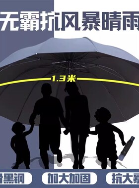 【下单立减50】12骨超大号雨伞加大加固耐用黑胶遮阳防防晒_YZ