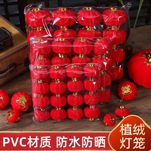 【下单立减50】新年大红植绒小灯笼挂件室内盆景户外防水装饰_YZ