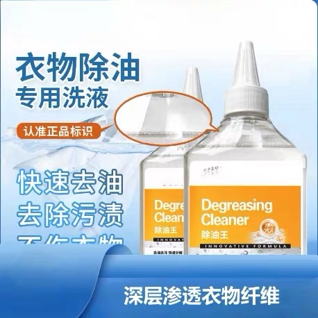 【下单立减50】除油王衣服去油渍老油印去污剂顽固分解干油斑_YP