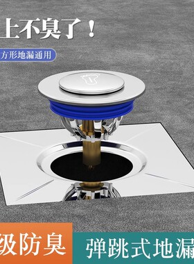 【下单立减50】卫生间地漏按压式弹跳芯密封盖通用按压脚踩式_SH