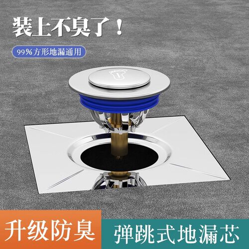【下单立减50】卫生间地漏按压式弹跳芯密封盖通用按压脚踩式_SH