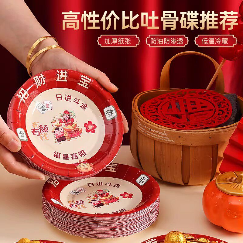 【下单立减50】新年家用一次性吐骨碟加硬加厚聚会纸盘野餐盘_SH