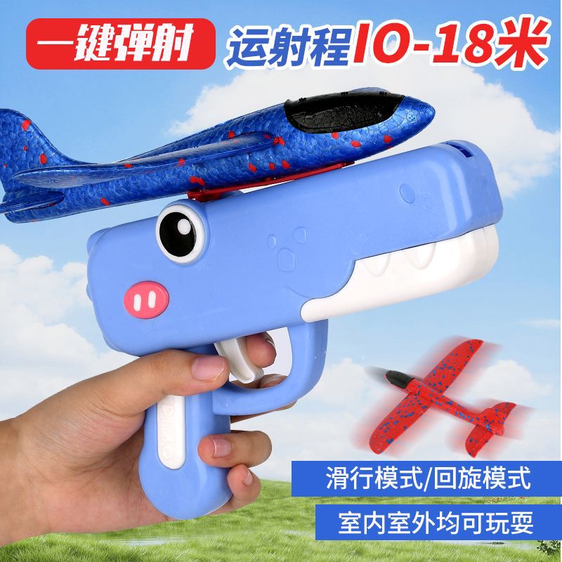 【下单立减50】儿童弹射飞机玩具手抛泡沫飞机滑翔机户外玩具_HL