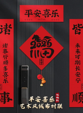 【下单立减50】2026新款马年磁吸对联春节新年防盗门入户门门_SH
