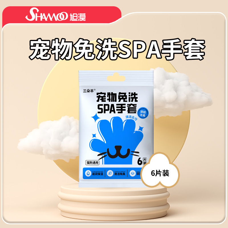【下单立减50】宠物免洗手套湿巾猫咪狗狗清洁免洗手套可舔舐_WT