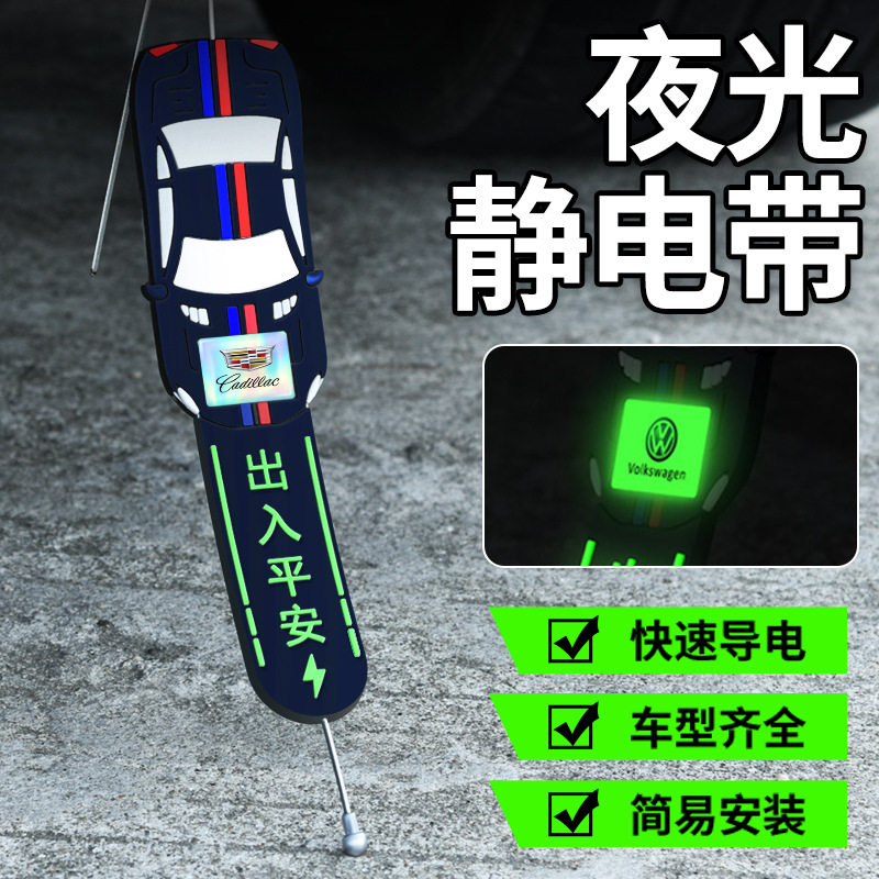 【下单立减50】夜光汽车静电带车用防静释放器加粗耐磨钢丝_HT