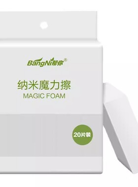 【下单立减50】魔力擦去污神奇魔擦洗碗清洁海绵块魔术擦鞋_SH