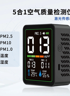 pm2.5颗粒5合1空气质量检测仪家用室内PM10温度湿度激光传感器