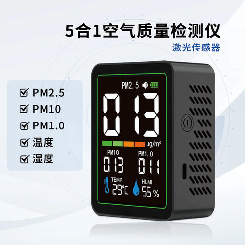 pm2.5颗粒5合1空气质量检测仪家用室内PM10温度湿度激光传感器