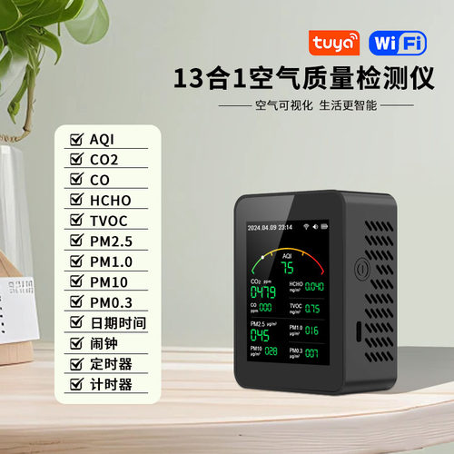 激光粉尘监控器甲醛检测仪13合1空气质量检测仪家用室内温湿度CO2