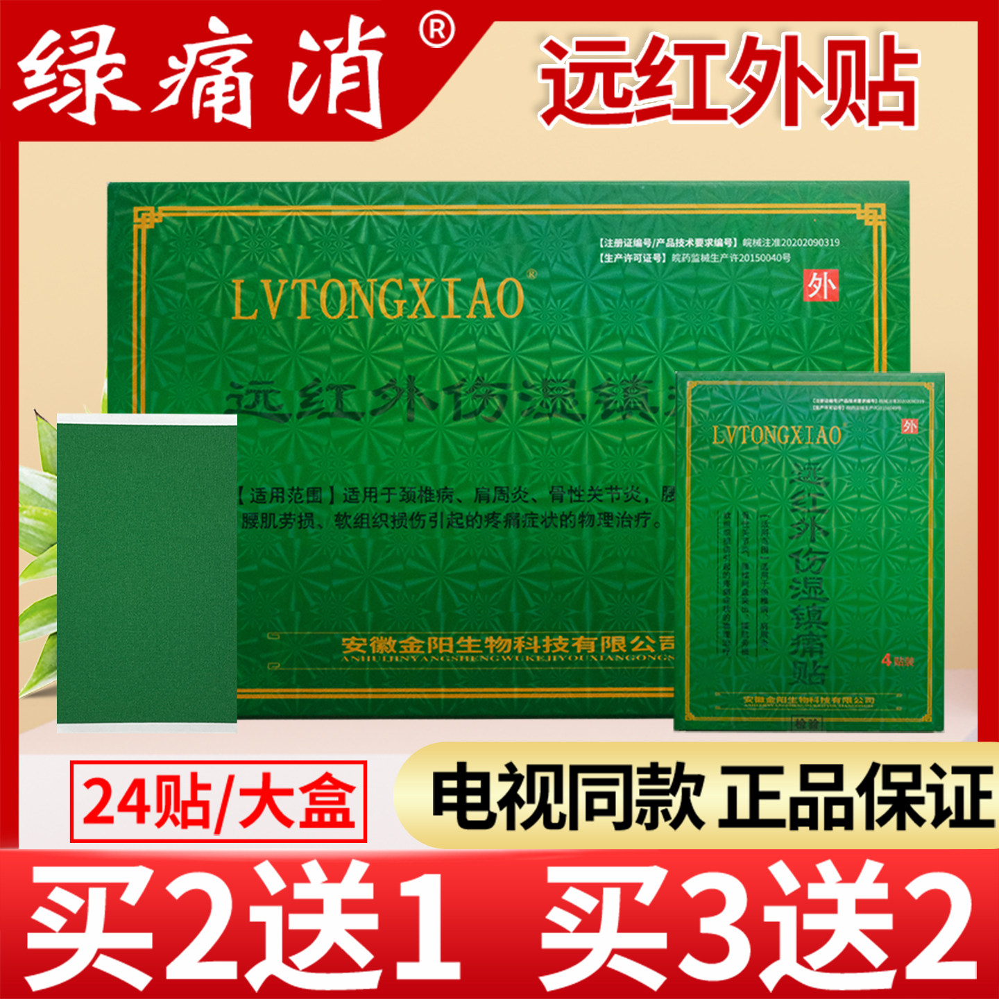 绿痛消膏药贴远红外伤湿镇痛贴正品颈肩腰腿疼关节贴【电视同款】