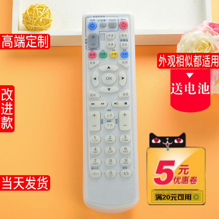 数字电视联通硅胶透明遥控器电信