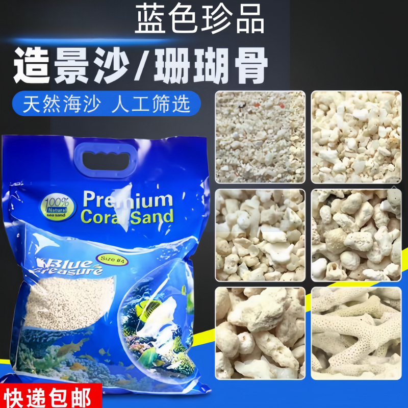 蓝色珍品海缸天然造景底砂贝壳沙