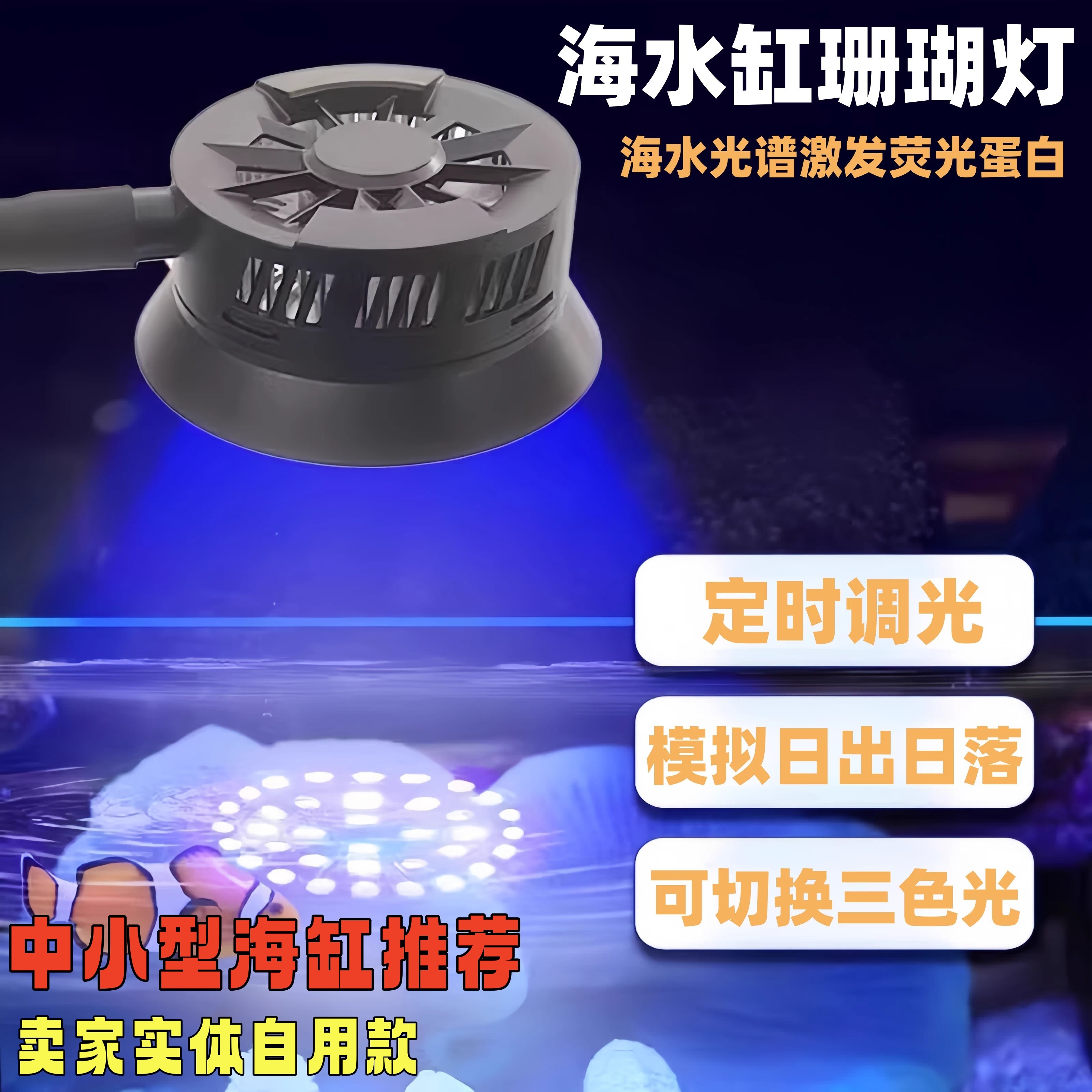 【植素源】海缸灯珊瑚灯全光谱含UV智能遥控定时调光透镜鱼缸夹灯,宠物/宠物食品及用品,照明器材,淘宝优惠券,粉丝福利购,淘宝优惠卷