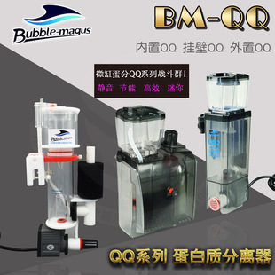 BM蛋分QQ123系列海水缸迷你内置外挂蛋白质分离器过滤器化氮器