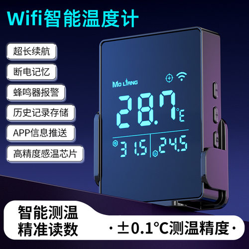 沫凉水族智能WIFI远程水温计