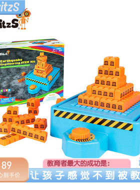 FritzS儿童玩具男孩地震测试仪STEM科学实验手工积木教具亲子互动