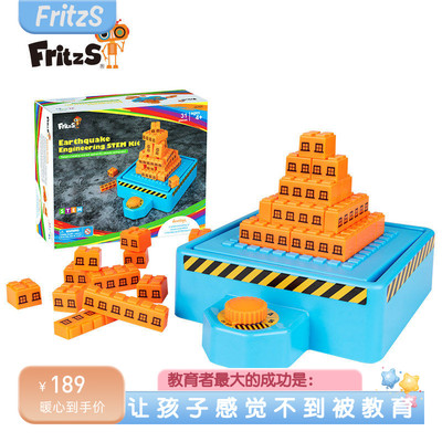 FritzS儿童玩具男孩地震手工