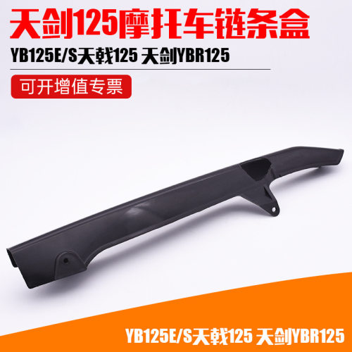 摩托车YB125ES天戟125专用塑料盒