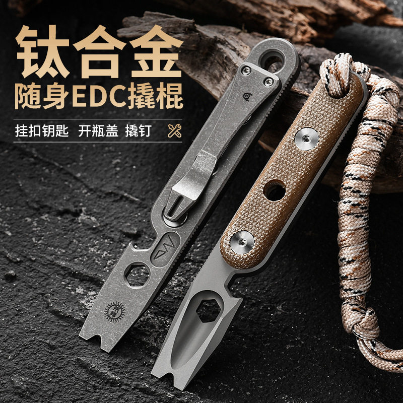 钛合金多功能铲车撬棍开瓶器户外