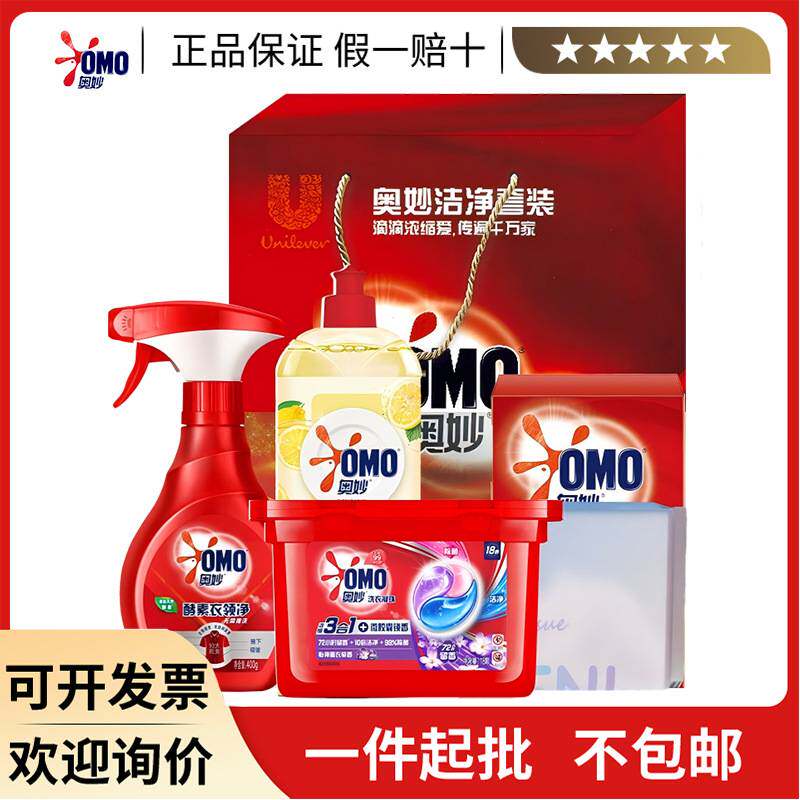奥妙品牌大礼盒含洗衣粉洗洁精多