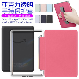 现货适用2024kindlepaperwhite6543亚克力手持保护套2022皮套仿皮