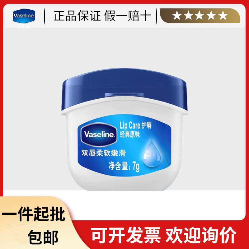 润唇膏经典原味修护补水保湿滋润淡唇纹油唇唇膜护唇膏女7g