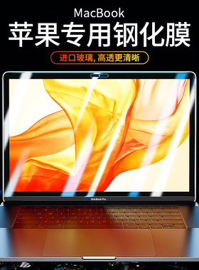 macbookpro屏幕膜air13.3新款苹果16寸笔记本护眼钢化保护贴膜15.