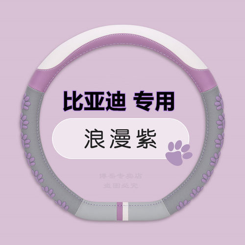 比亚迪海欧汉ev宋plusdmi元plus秦方向盘套女四季硅胶防滑D型把套