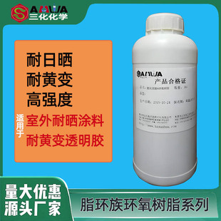 脂环族EPOXY1510氢化双酚A环氧树脂CAS:30583-72-3耐晒抗黄变透明