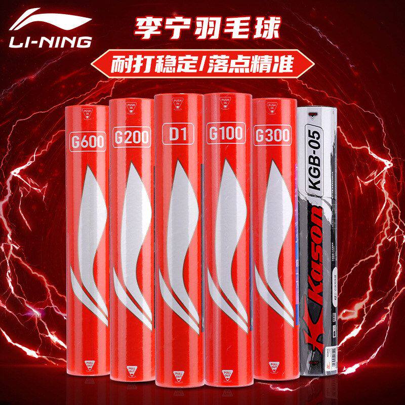 羽毛球鹅毛正品官方g100专业耐打比赛训练凯胜g200g500