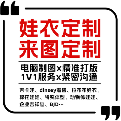 定制专拍 毛绒公仔棉花娃娃BJD动物体娃衣活动吉祥物着替小衣服