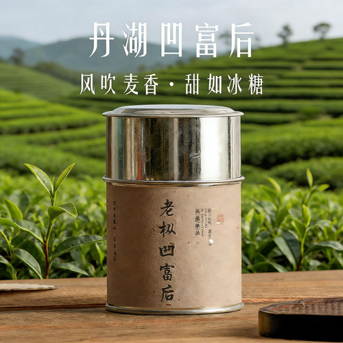 单丛小甜水【稀有品种凹富后】