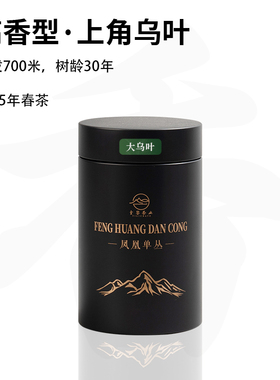 【上角大乌叶】2025新茶凤凰单枞茶叶清香型凤凰单丛茶大乌叶罐装
