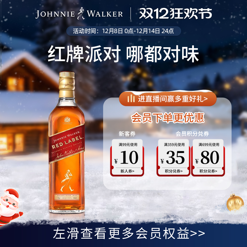 【官方旗舰店】 尊尼获加红方红牌苏格兰无盒威士忌700ml进口洋酒