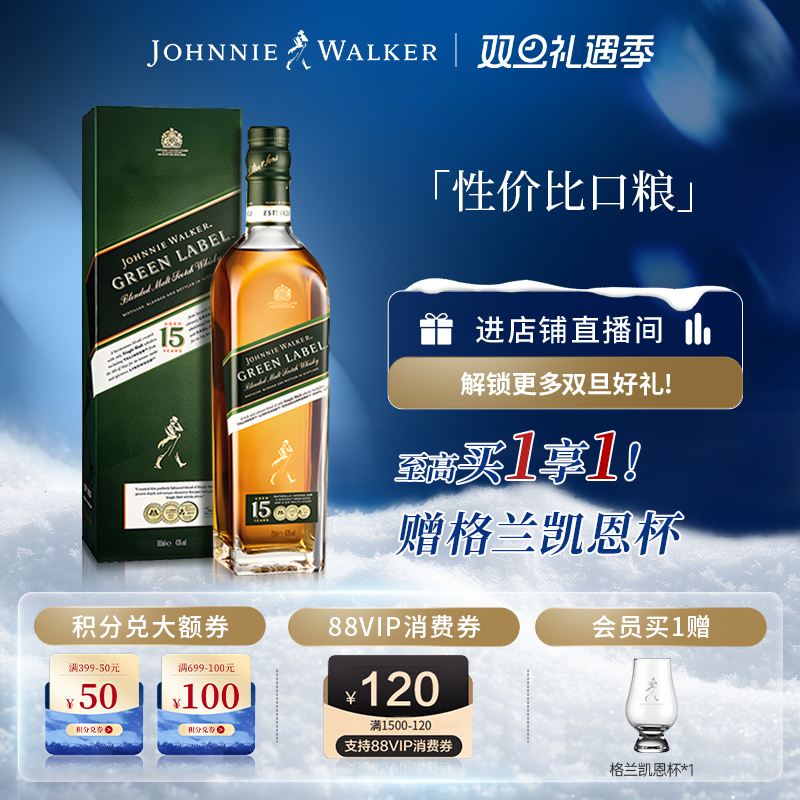 【狂欢价】【官方旗舰店】尊尼获加绿牌绿方苏格兰威士忌750ml洋酒进口正品