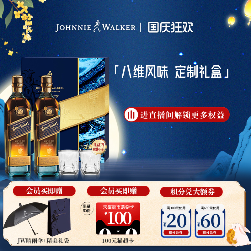 【官方旗舰店】尊尼获加蓝牌蓝方调配型威士忌双支礼盒500ml*2