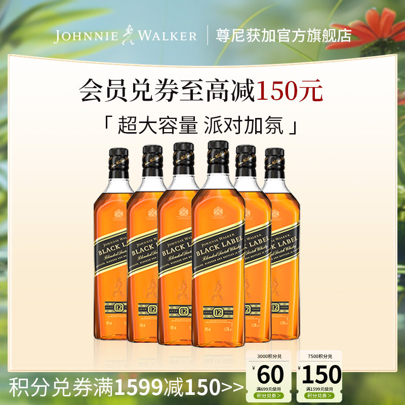 【官方正品】尊尼获加黑牌黑方苏格兰威士忌1L*6苏格兰威士忌洋酒