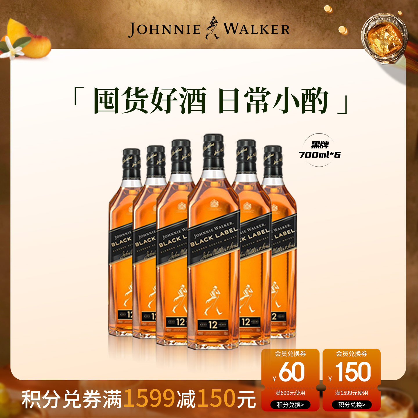 【官方正品】尊尼获加黑牌黑方苏格兰威士忌700ml*6洋酒