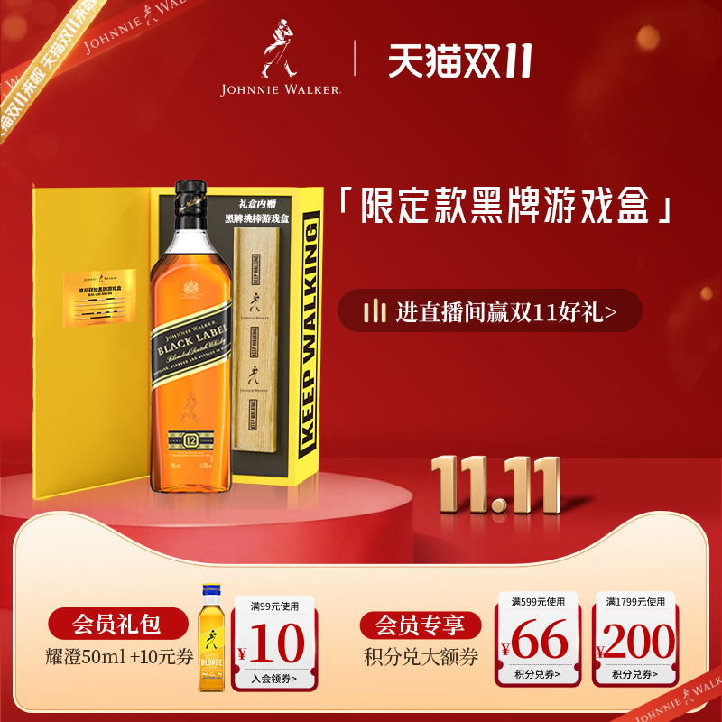 【官方旗舰店】尊尼获加黑牌黑方威士忌洋酒限定版礼盒700ml