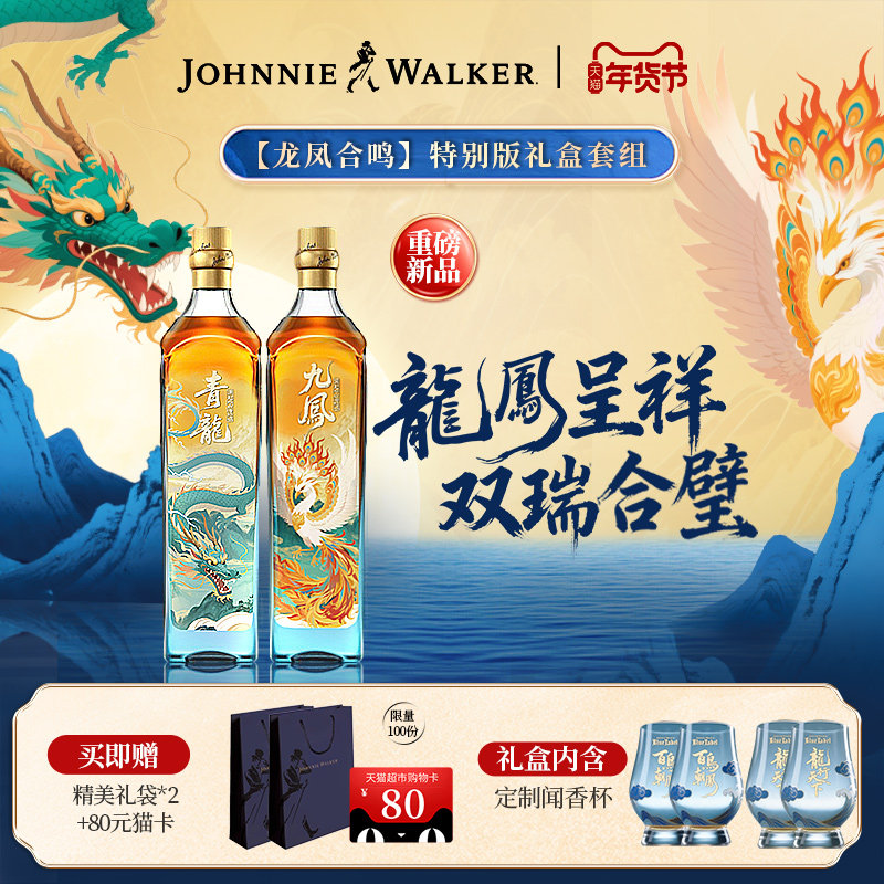 尊尼获加蓝牌山海经系列马年限定白骏凌霄特别版礼盒套组500ml,酒类,威士忌/Whiskey,淘宝优惠券,粉丝福利购,淘宝优惠卷