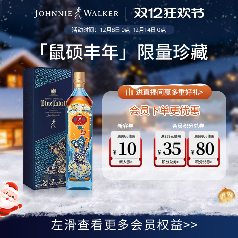 【官方旗舰店】蓝牌调配苏格兰威士忌(鼠硕丰年特别版)官方正品