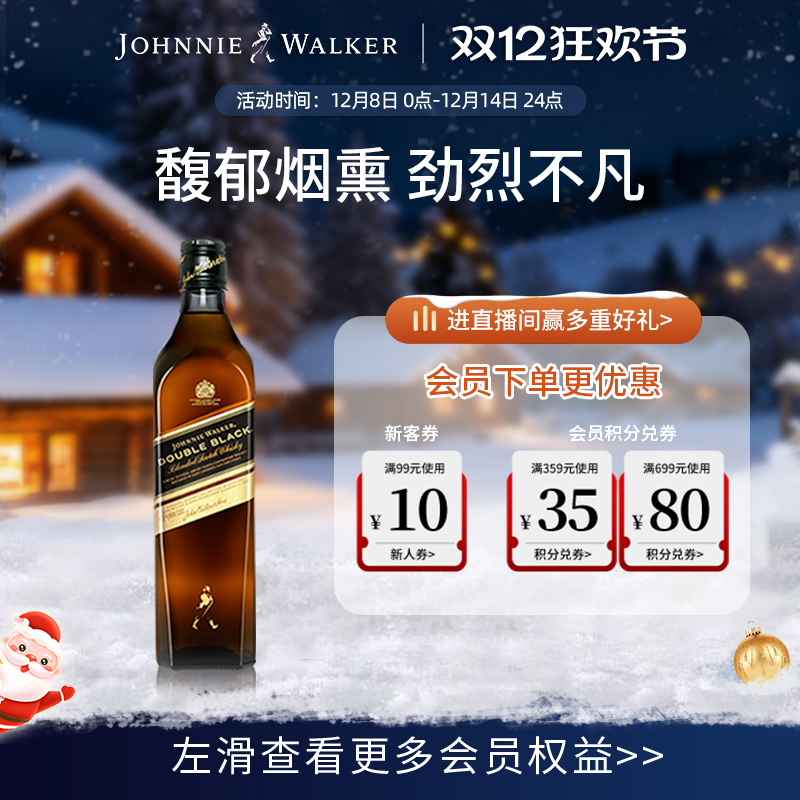 【官方旗舰店】 尊尼获加黑方醇黑苏格兰威士忌700ml洋酒裸瓶无盒