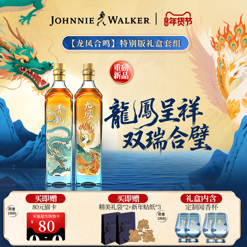 尊尼获加蓝牌山海经系列马年限定白骏凌霄特别版礼盒套组500ml,酒类,威士忌/Whiskey,淘宝优惠券,粉丝福利购,淘宝优惠卷