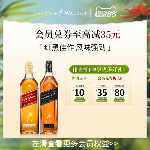 黑方12年 经典红牌