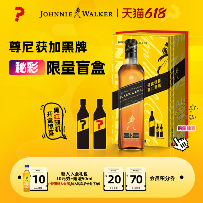 【官方旗舰店】尊尼获加黑牌黑方威士忌700ml秘彩盲盒调酒礼盒
