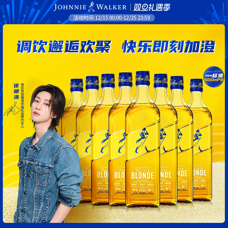 进口新品上市耀澄尊尼获加Blonde