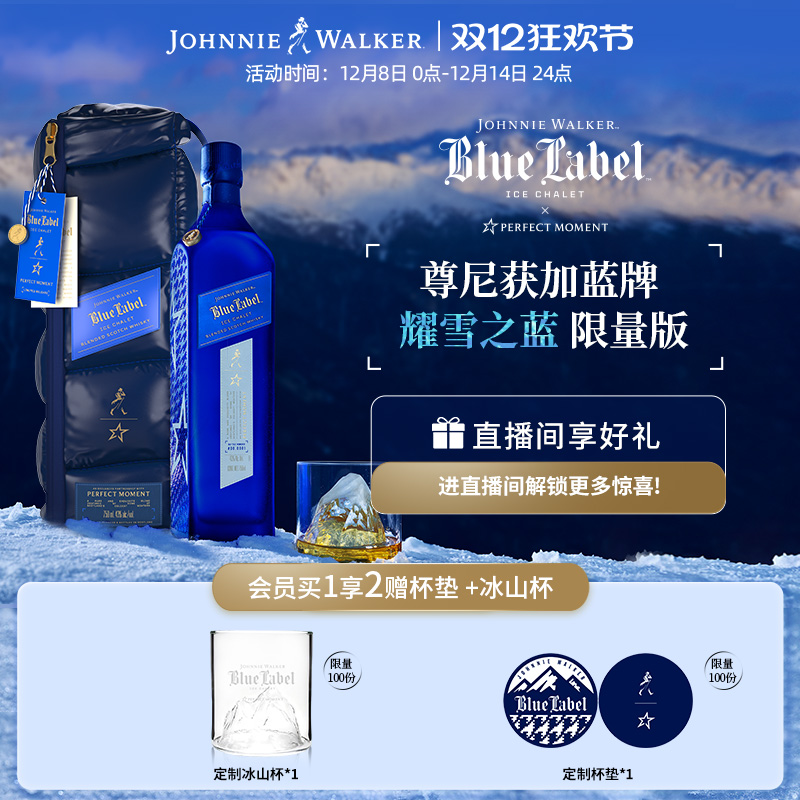 【官方旗舰店】尊尼获加蓝牌苏格兰威士忌耀雪之蓝滑雪限定款正品