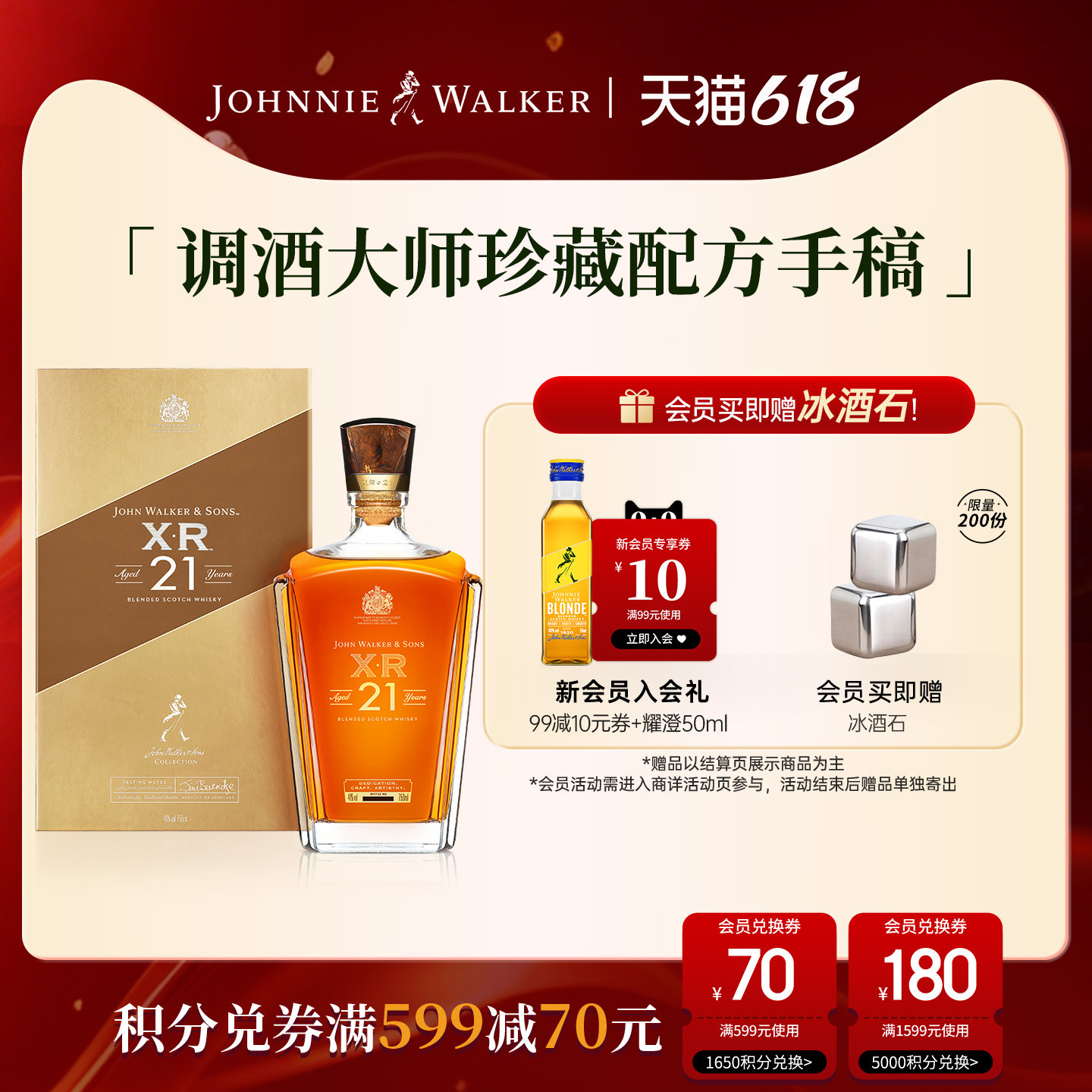 【官方旗舰店】 尊尼获加XR21年调配威士忌进口洋酒750ml礼盒