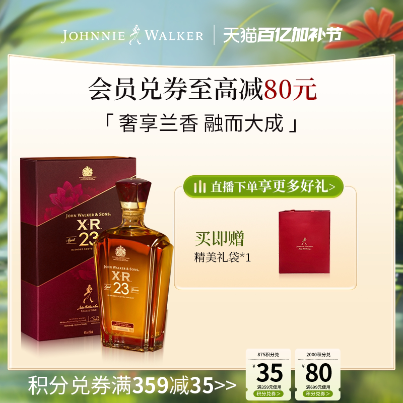 【官方旗舰店】 尊尼获加XR23年调配苏格兰威士忌进口洋酒750ml